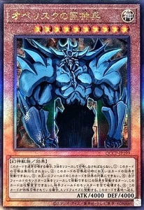 Obelisk the Tormentor QCCP-JP199 Ultimate Chronicle side Pride Yugioh - Picture 1 of 1