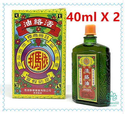 Imada Hotdrug Medicated Oil Pain Relief Rheumatic / Arthritis Pain 40 ml X 2 - Image 1 of 4