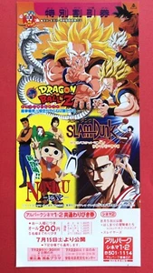Goku SS3 Kamehameha DRAGON BALL Z SLAMDUNK ToeiAnimeFair 95 Discount ticket Rare - Picture 1 of 10