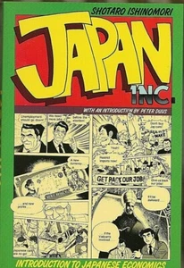 Introducción de Japón Inc a la economía japonesa TPB/Shotaro Ishinomore/1988 - Imagen 1 de 2