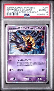 PSA 10 Reverse World's Giratina 005/009 11th Movie Promo Pokemon 2008 Japan 005 - Picture 1 of 2