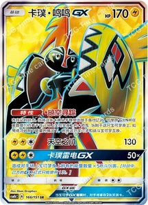 Pokemon TCG S-Chinese Sun&Moon Tapu Koko GX SR CSM1bC 166 Ultra Full Art NM - Picture 1 of 3