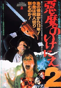 The Texas Chainsaw Massacre 2 1986 Japan Chirashi Mini Film Poster B5 - Bild 1 von 2