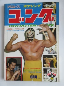 Japanese Pro Wrestling Magazine " GONG " September 1977 Mil Mascaras - Imagen 1 de 1