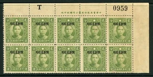 China 1941 Sinkiang SYS 5¢ Chung Hwa Die 1 Perf 12½ Sc #115v Unique Block W858 - Picture 1 of 6