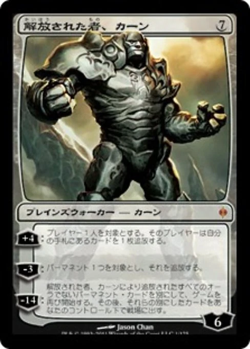 Karn Liberated (JA) - Foil NPH Japanese NM MTG - Image 1 of 1