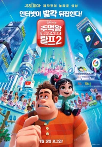 Ralph Breaks the Internet 2018 Korean Mini Movie Posters Movie Flyers (A4 Size) - Picture 1 of 7