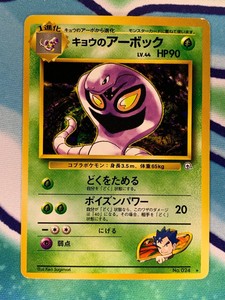 Koga's Arbok No.024 Gym Challenge Japanese Pokemon Card