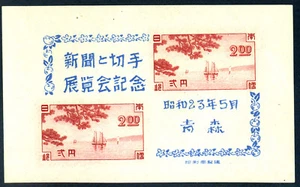 Japan 410 Aomori Stamp Exhibition Souvenir Sheet, NGAI Mint, CV $20.00   - Picture 1 of 1