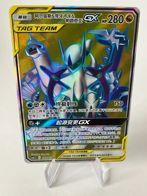 Pokemon Arceus & Dialga & Palkia GX Full Art Sun & Moon 156/236 CN Top Original - Bild 1 von 2