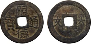 Koe 闻德通宝 Brass 6 Van Coin - k#380 - 2.18g - 0.748in Diameter - Bild 1 von 3