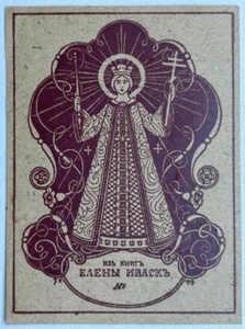 Bookplate von Elena Ivask-Kulpa. 64x48mm. Nach einer Zeichnung von U. Ivask. 1919 - Bild 1 von 3