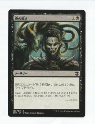 MTG Night's Whisper  - Japanese - Eternal Masters Magic the Gathering NM - Image 1 of 2