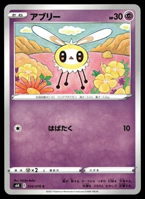 Cutiefly 034/070 S6K: Jet-Black Spirit - Image 1 of 2