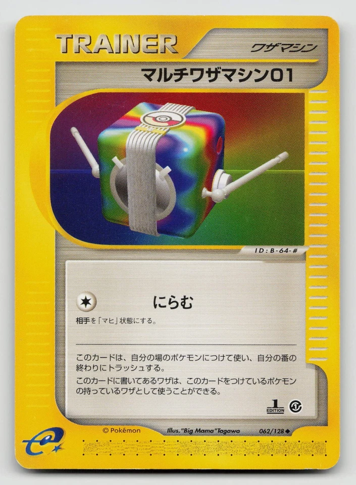 Multi Technical Machine 01 062/128 Base Expansion Pack Normal Japanese - Image 1 of 2