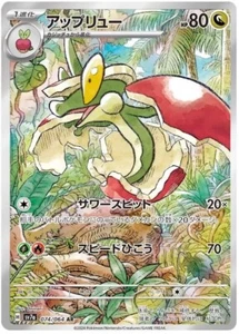 Flapple AR sv7a 074/064 Pokemon Card Japanese Paradise Dragona - US SELLER - Picture 1 of 3