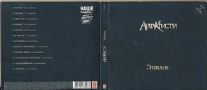 Agata Kristi Epilog 2010 CD + DVD Digipak Russland NM Rock - Bild 1 von 10