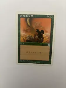 MTG SIMPLIFIED CHINESE 5TH EDITION DESERT TWISTER NM ("V" EDITION SYMBOL) VHTF - Picture 1 of 6