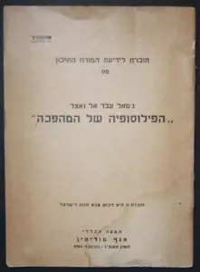 Israelisches Armee Geheimdienstkorps Ausgabe Nassers Philosophie der Revolution, 1954 - Bild 1 von 2