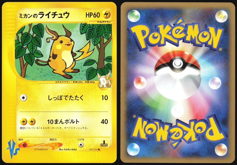JASMINE'S RAICHU 027/141 VS SERIES POKEMON JAPANESE COMMON 2001 NEAR MINT - Image 1 of 1