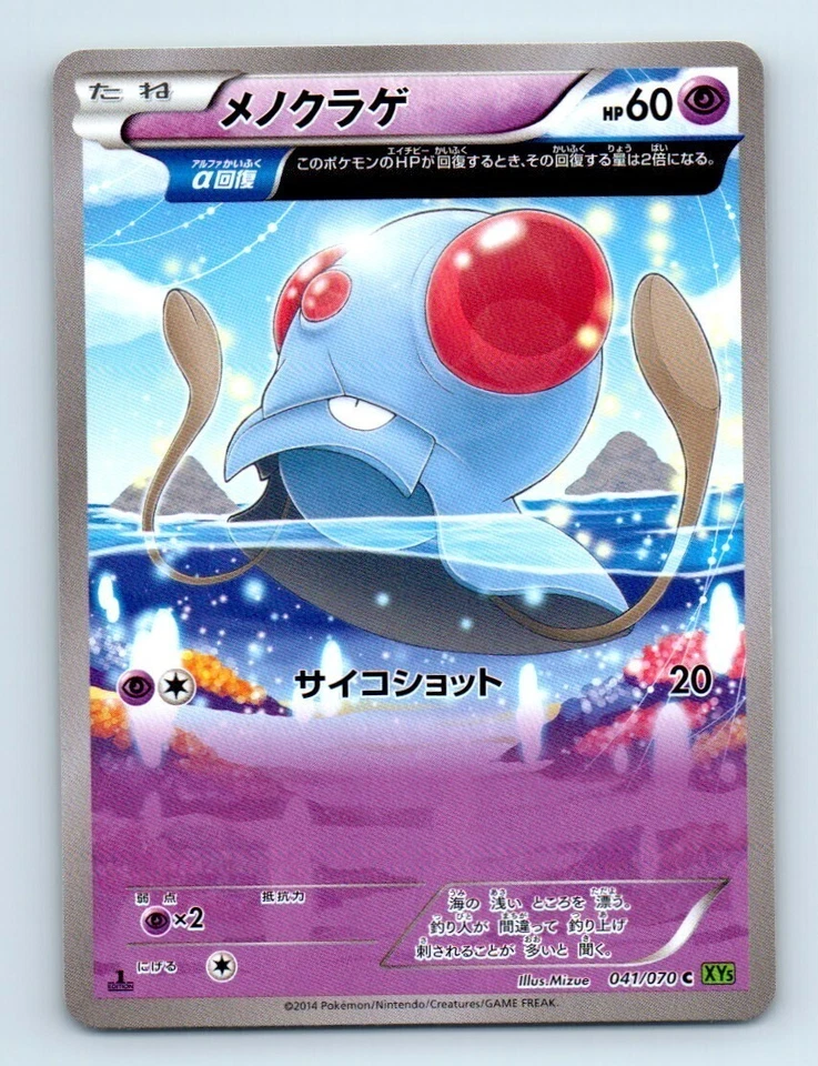 Tentacool 041/070 Pokemon Card Japanese  XY5  1st Edition - Image 1 of 1