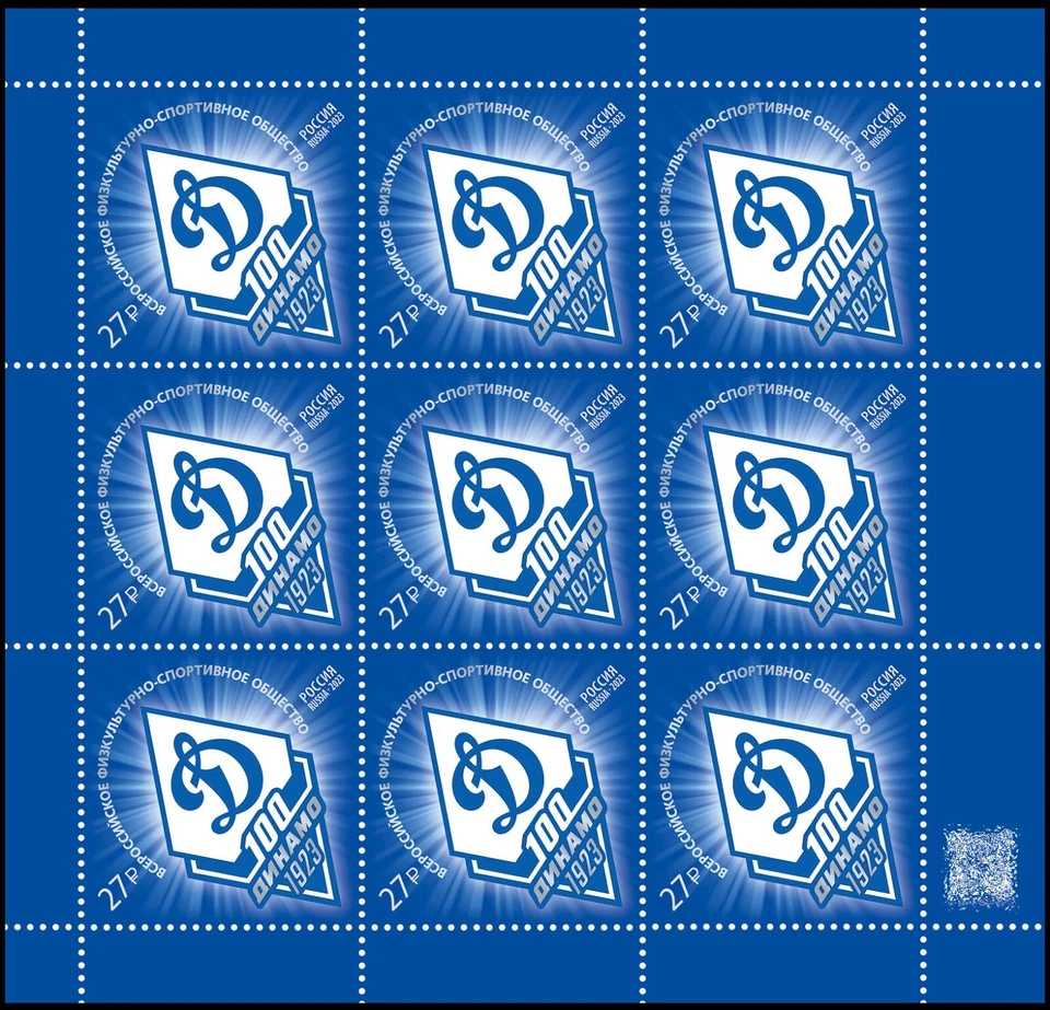 Russia-2023. 100th anniversary of the sports society "Dynamo". Mini-sheet - Image 1 of 1