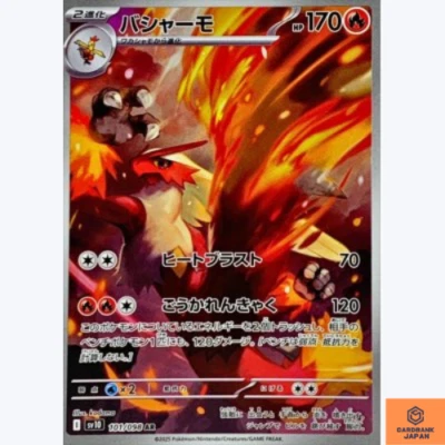 Blaziken AR 101/098 The Glory of Team Rocket sv10 Pokemon Card Japanese NM - Image 1 of 3