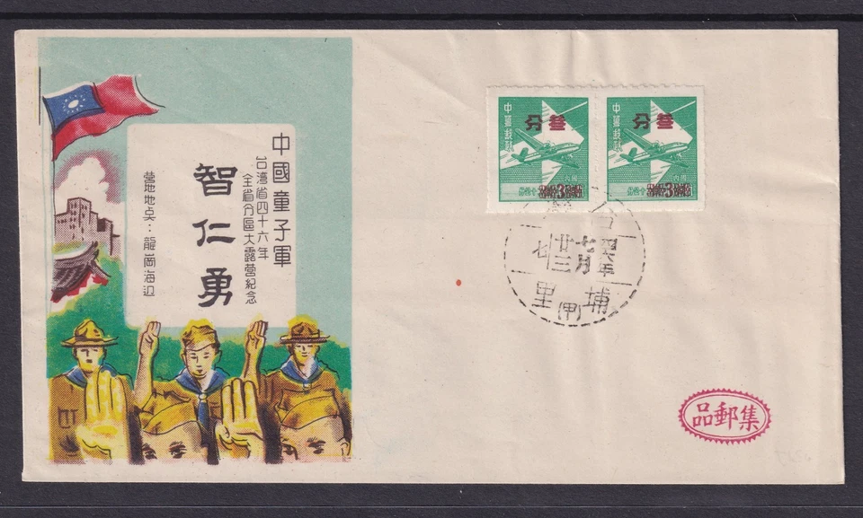 Cubierta de Taiwán 23/jul/1957 atado par de iglesia 3c en sello de unidad, con matasellos PuLi Foto 1 de 3