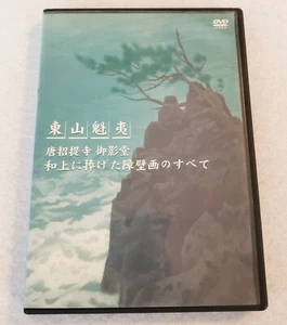 Kaii Higashiyama Toshodaiji Temple Mikagedo Mural Play (DVD, All Region) - READ! - Picture 1 of 5