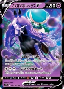 Calyrex V / こくばバドレックスV 082/184 RR NM Pokémon Pocket Monster Japanese - Picture 1 of 1