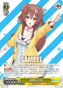 Weiss Schwarz HOL/W91-020 Inugami Korone U - Picture 1 of 2