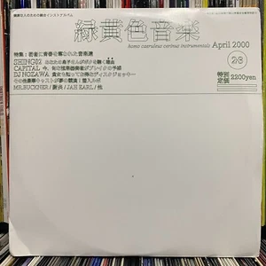 SHING02 - 緑黄色音楽 (HOMO CAERULEUS CERINUS) (INSTRUMENTALS) (VINYL 2LP) 2000 RARE - Imagen 1 de 6