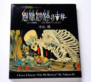 Japanese YOKAI YOUKAI GHOST PHANTOM book - Ukiyoe Chi Mi Moriyo by Nakau Ei - Foto 1 di 3