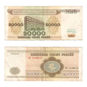 1994 - 20000 BELARUSIAN RUBLES - OFFERS WELCOME - BANK NOTE - PAPER BILL MONEY - Picture 1 of 1