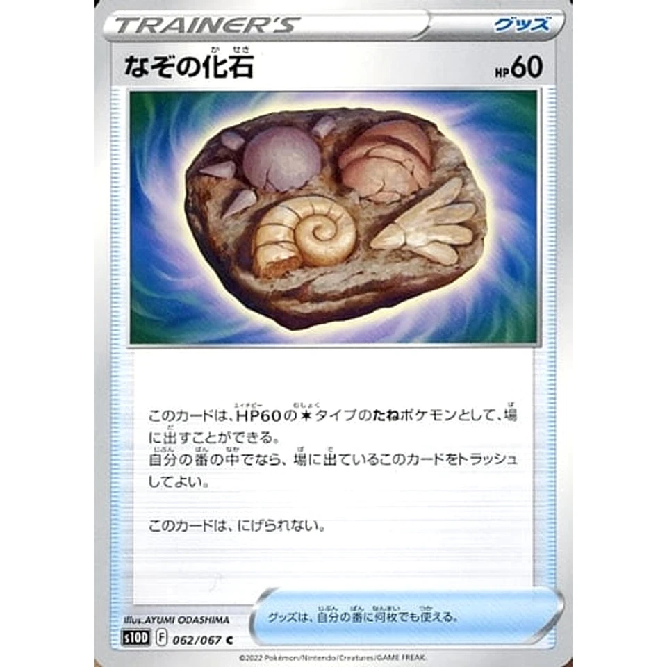 Pokemon Unidentified Fossil C 062/067 S10D Time Gazer Japanese Card - Image 1 of 4