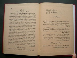 FACSIMILE ARABIC ISLAM MAGIC MAGICAL CHARM HAVASS TALISMAN NEW BOOK TUBBU RAHMAN - Picture 1 of 12