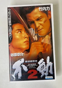 Fudoh 2 Nohma Strikes Back 1997 Uncut VHS Japan NTSC Video No Subs RARE - Picture 1 of 3