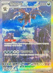 Pokemon Card Game TCG White Flare Hydreigon ex SAR 171/086 SV11W Koreanisch - Bild 1 von 2