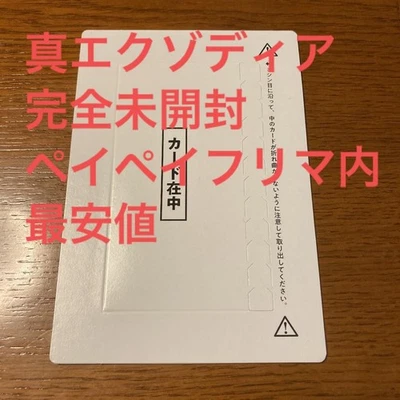 Completely  Exodia Yu Gi Oh YMAB) True Exodia Effect 20th Secret YMAB JP - Image 1 of 2