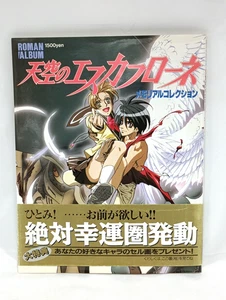 The Vision of Escaflowne Memorial Collection Roman Album Japan Art Book - Bild 1 von 21