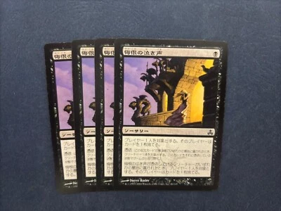MTG 4X JAPANESE GUILDPACT CRY OF CONTRITION NM MAGIC THE GATHERING BLACK COMMON - Image 1 of 4