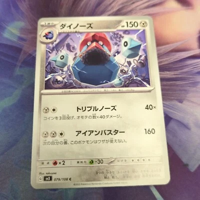 Pokemon SV3 : Ruler Of The Black Flame Probopass 079/108 - Image 1 of 2