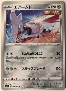 Pokemon Towering Perfection Skarmory 36/67 casi nuevo/m japonés - Imagen 1 de 1