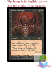 Magic The Gathering MTG JPver Foil Vicious Hunger NEM Common