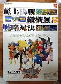 CAPCOM Gaia Master B2 Poster NonSale Promo Dreamcast Rare LE