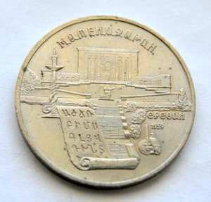 1990y RUSSIA MONEY SOVIET COIN 5 FIVE RUBLE RUBEL USSR YEREVAN ARMENIA KGB KPSS - Picture 1 of 11