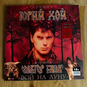 Сектор Газа – Лучшее. Вой На Луну LP Limited Edition, Deep Red Marble Vinyl, NEU - Bild 1 von 16