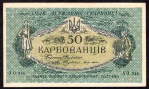 Ukraine 50 Karbovantsiv 1920 P6d About Unc * AO 246 * Fourth type * - Picture 1 of 2