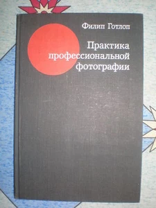 The work of professional photographer/Практика профессиональной фотографии/ rare - Picture 1 of 12