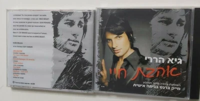 TRIBUTE TO MIKE BRANT on  HEBREW MUSICAL CAST  ISRAELI   PROMO cd  - Image 1 of 2